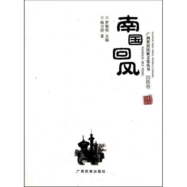南國迴風 南國迴風
