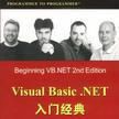 Visual Basic.NET入門經典 Visual Basic.NET入門經典