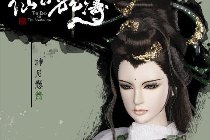 神尼懸簫 神尼懸簫
