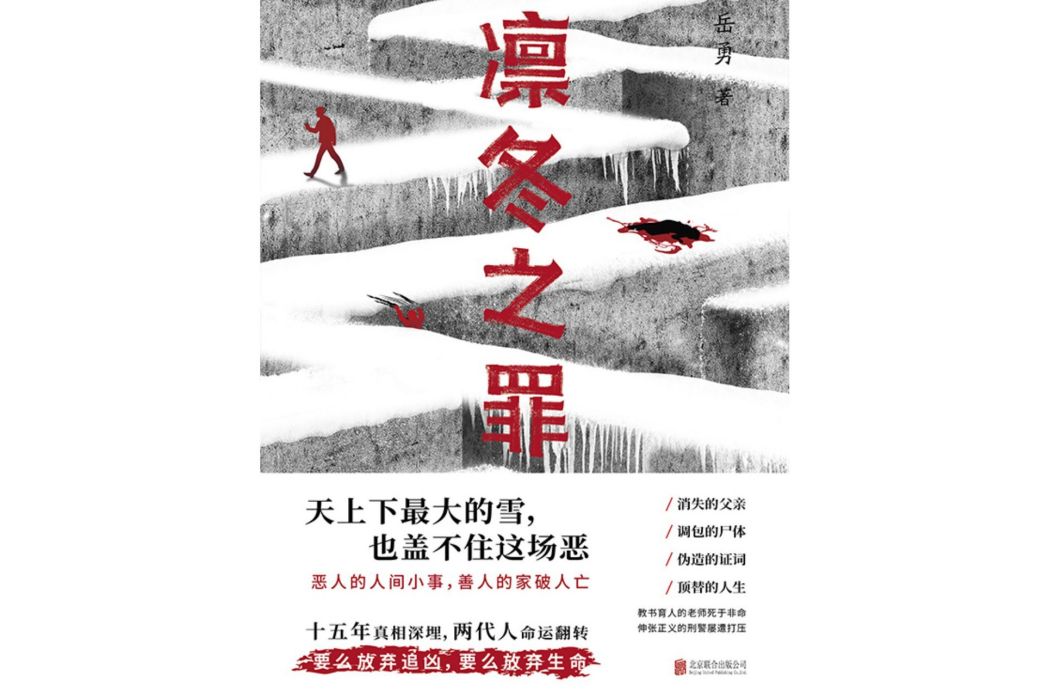 凜冬之罪 凜冬之罪