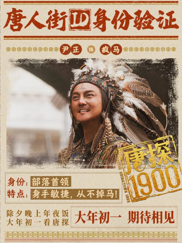 唐探1900
