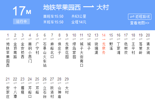 北京公交M17路 北京公交M17路