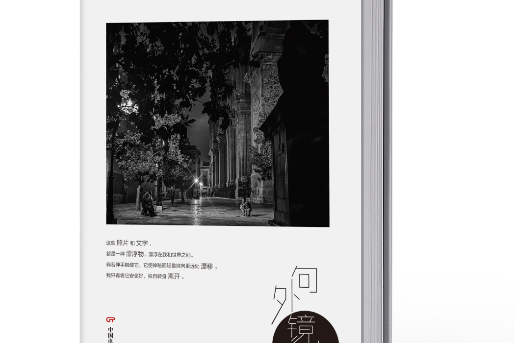 句外鏡中 句外鏡中
