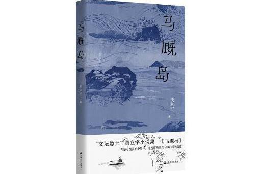 馬廄島