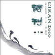 詞刊 詞刊
