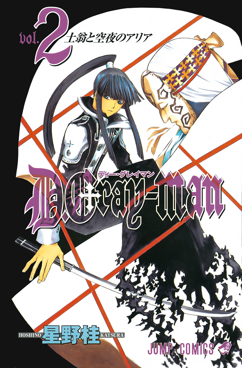 驅魔少年(D.Gray-man)