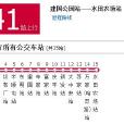 哈爾濱公交341路 哈爾濱公交341路