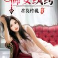 御女紈絝 御女紈絝