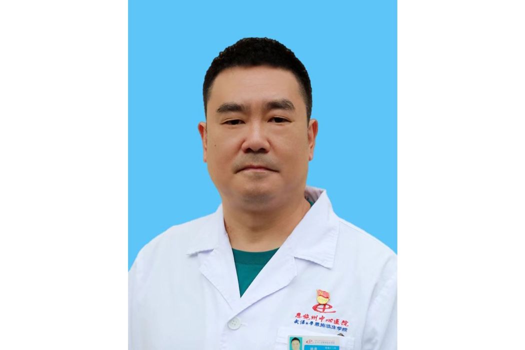 姚勇(恩施州中心醫院疼痛科主任) 姚勇(恩施州中心醫院疼痛科主任)