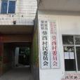 葵西村 葵西村
