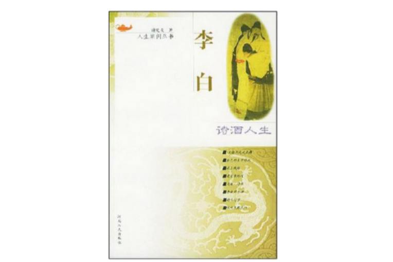詩酒人生 詩酒人生