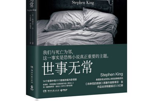 世事無常(2019年湖南文藝出版社出版的圖書) 世事無常(2019年湖南文藝出版社出版的圖書)