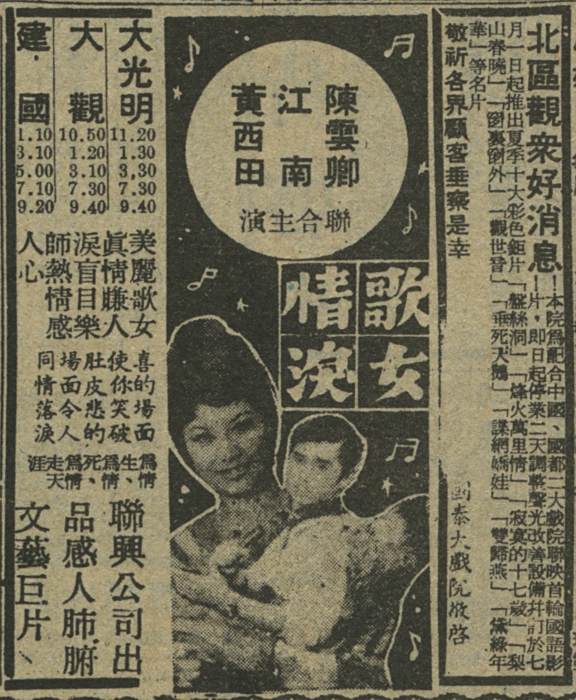 歌女情淚 歌女情淚