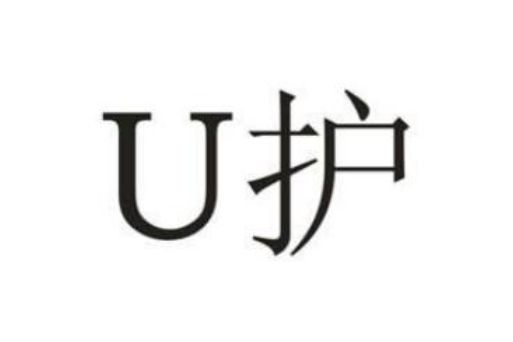 U護(品牌) U護(品牌)