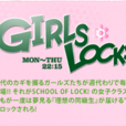 GIRLS LOCKS