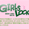 GIRLS LOCKS GIRLS LOCKS