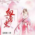 血帝愔寵 血帝愔寵