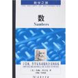 數(同名書籍--數) 數(同名書籍--數)