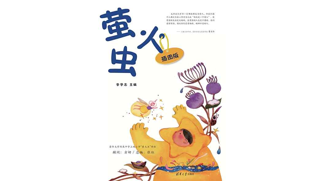 螢火蟲(清華大學出版社出版的書籍)