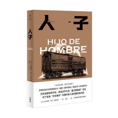 人子(2021年外語教學與研究出版社出版的圖書) 人子(2021年外語教學與研究出版社出版的圖書)