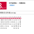 聊城公交28路 聊城公交28路