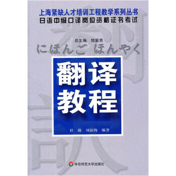 翻譯教程-日語中級口譯崗位資格證書