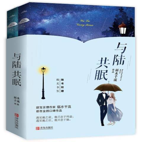 與陸共眠 與陸共眠