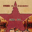 軍旅文學