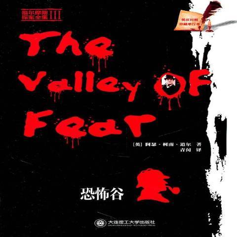 恐怖谷(2011年大連理工大學出版社出版的圖書) 恐怖谷(2011年大連理工大學出版社出版的圖書)