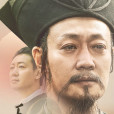 王陽明(2021年中共浙江省委宣傳部總出品的紀錄片) 王陽明(2021年中共浙江省委宣傳部總出品的紀錄片)