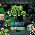 神偷2014 神偷2014