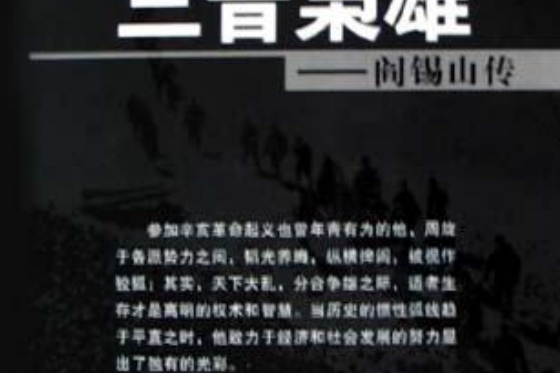 三晉梟雄 三晉梟雄