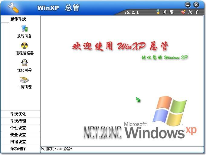 WinXP總管