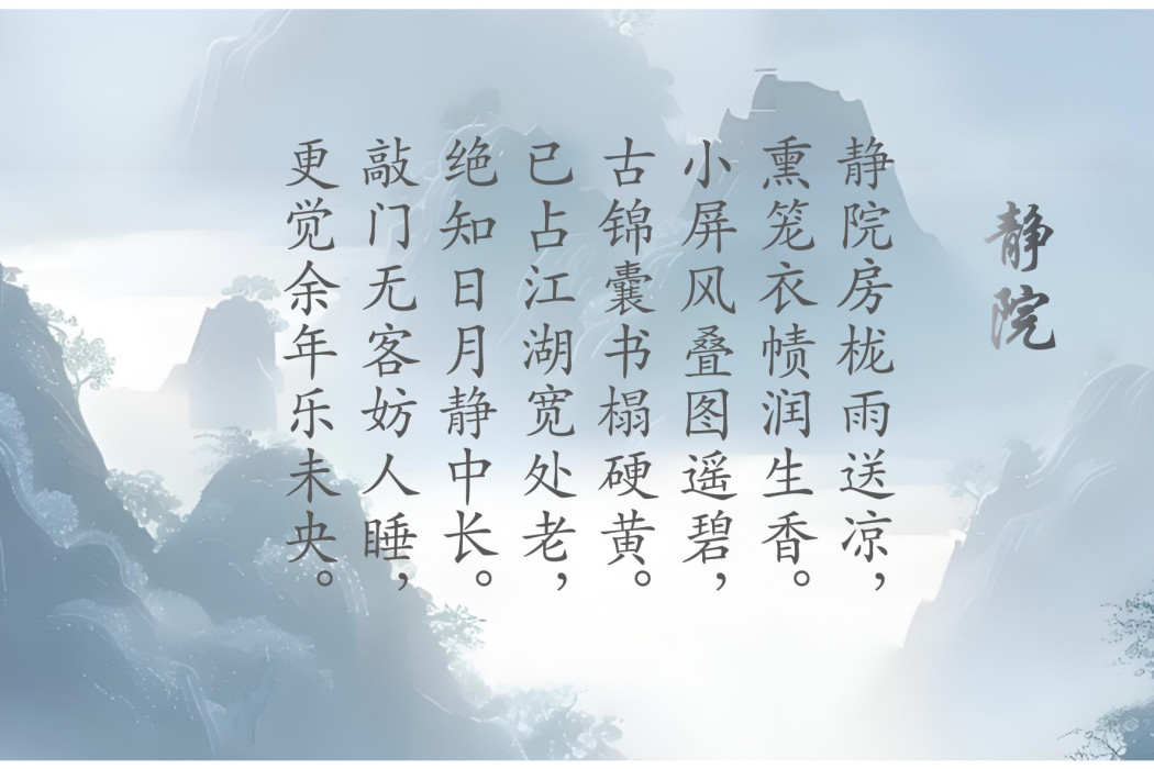靜院 靜院
