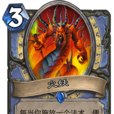 火妖(爐石傳說卡牌) 火妖(爐石傳說卡牌)