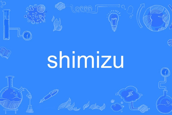 shimizu shimizu