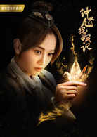 鐘馗捉妖記