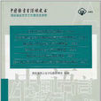 中國語言生活綠皮書
