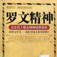 羅文精神 羅文精神