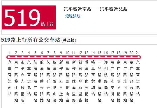 鄭州公交519路 鄭州公交519路