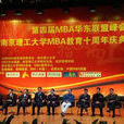 中國MBA華東聯盟