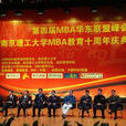 中國MBA華東聯盟 中國MBA華東聯盟