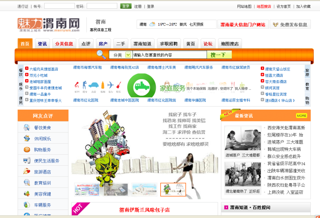 魅力渭南網 魅力渭南網