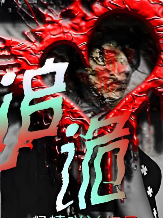 追詭 追詭