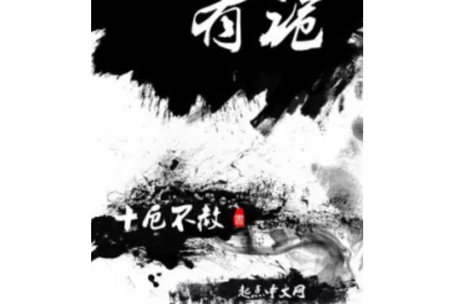 此間有詭 此間有詭