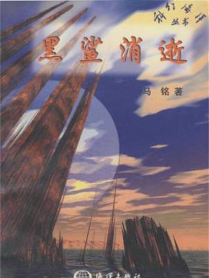 黑鯊消逝 黑鯊消逝