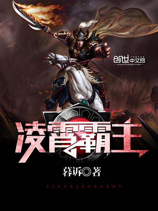 凌霄霸主 凌霄霸主