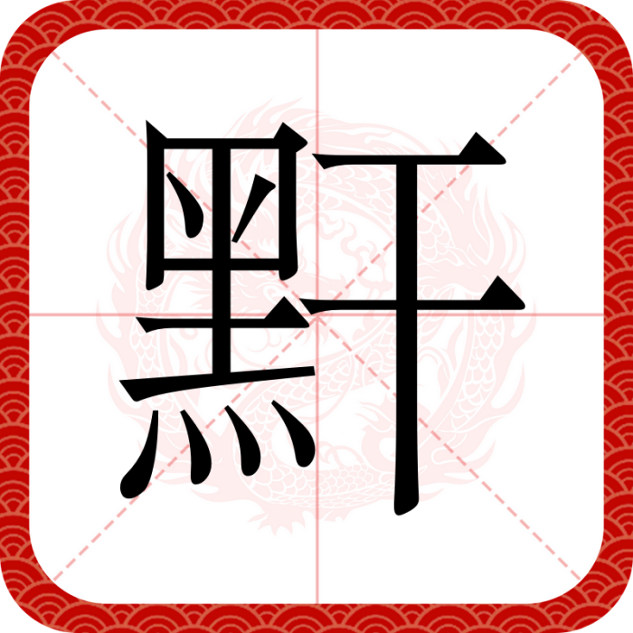 䵟