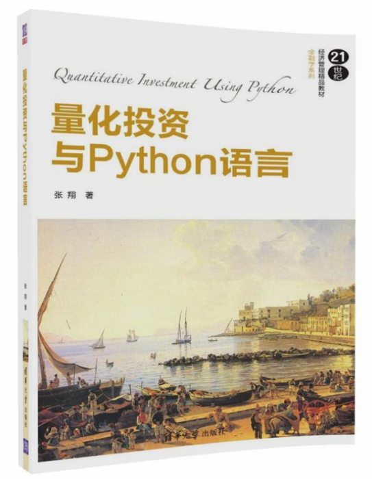 量化投資與Python語言 量化投資與Python語言