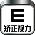 矯正視力 矯正視力